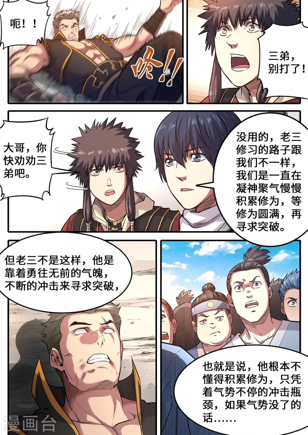 妖道至尊女主角有几个漫画,第178话 进则生退则死2图