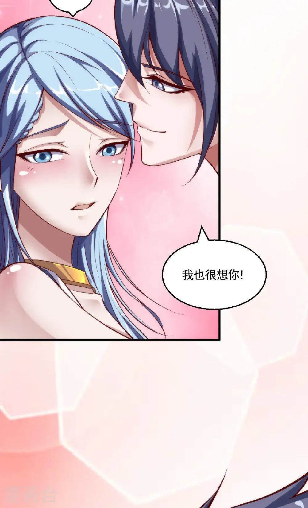 妖道至尊全集免费阅读漫画,第2季第159话 为爱再踏征程！1图