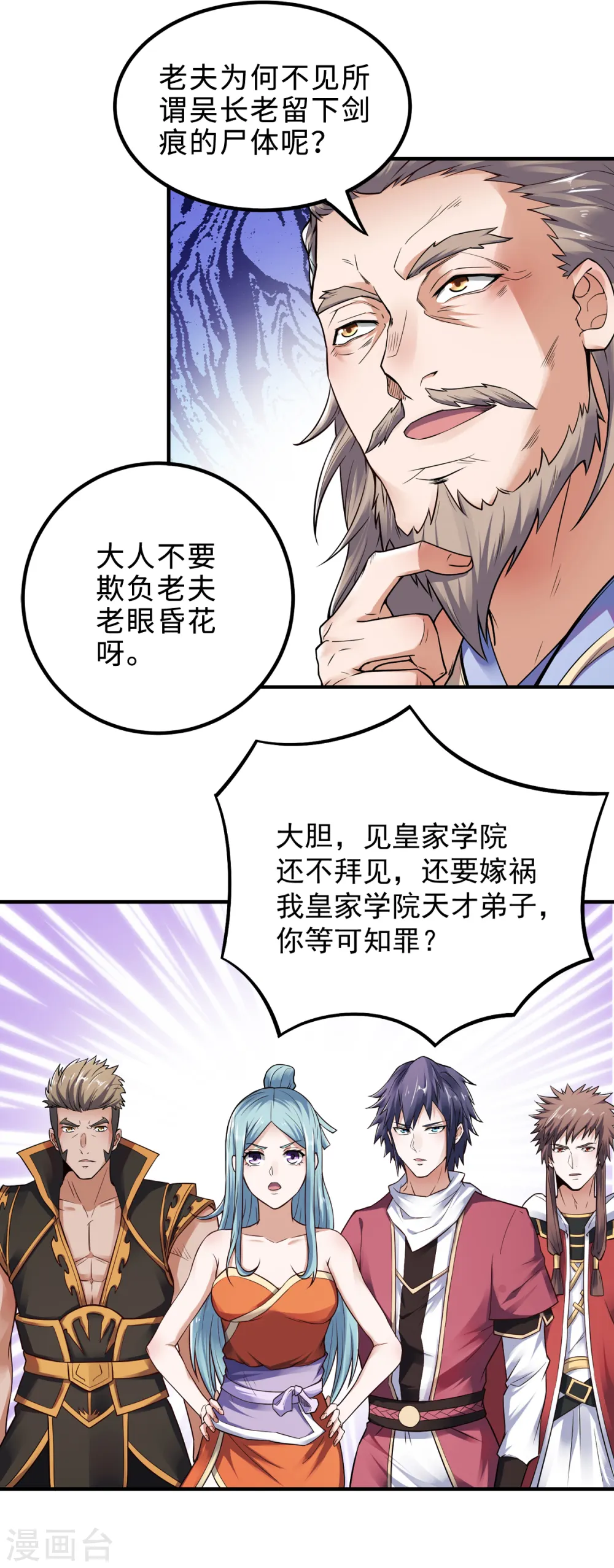 妖道至尊小说漫画,第二季第4话 毁尸灭迹1图