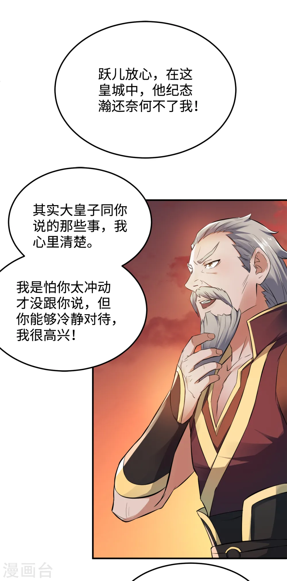 妖道至尊漫画全集免费阅读下拉式漫画,第二季第13话 把你脑壳打扁1图