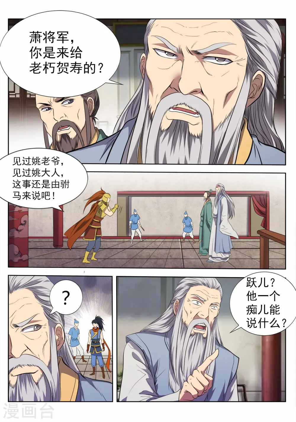 妖道至尊一口气看完漫画,第14话 决裂1图