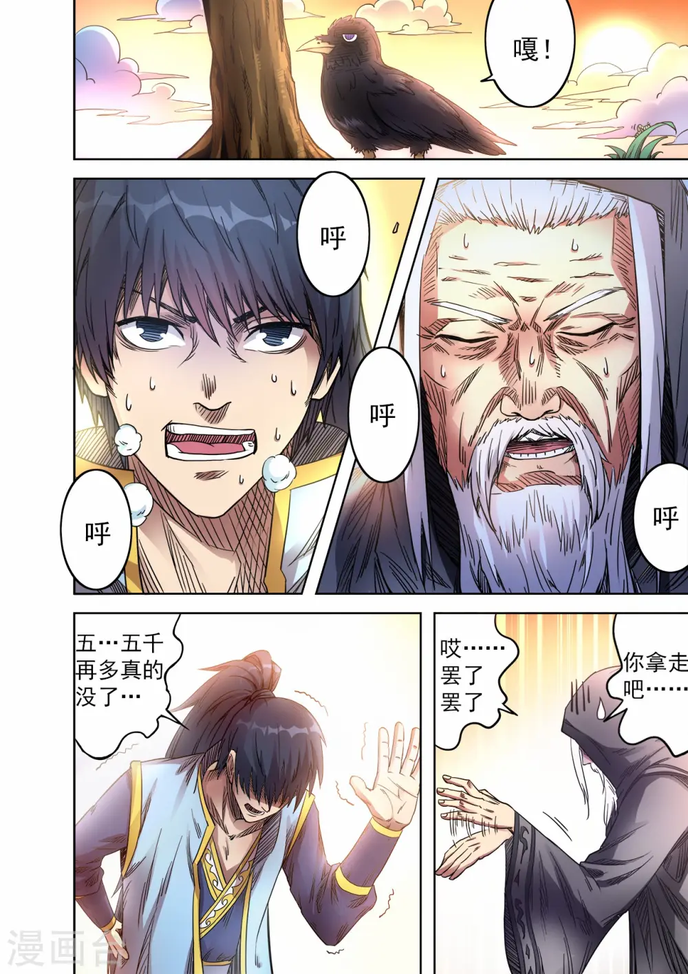 妖道至尊第二季全集免费观看漫画,第56话 讨价还价1图