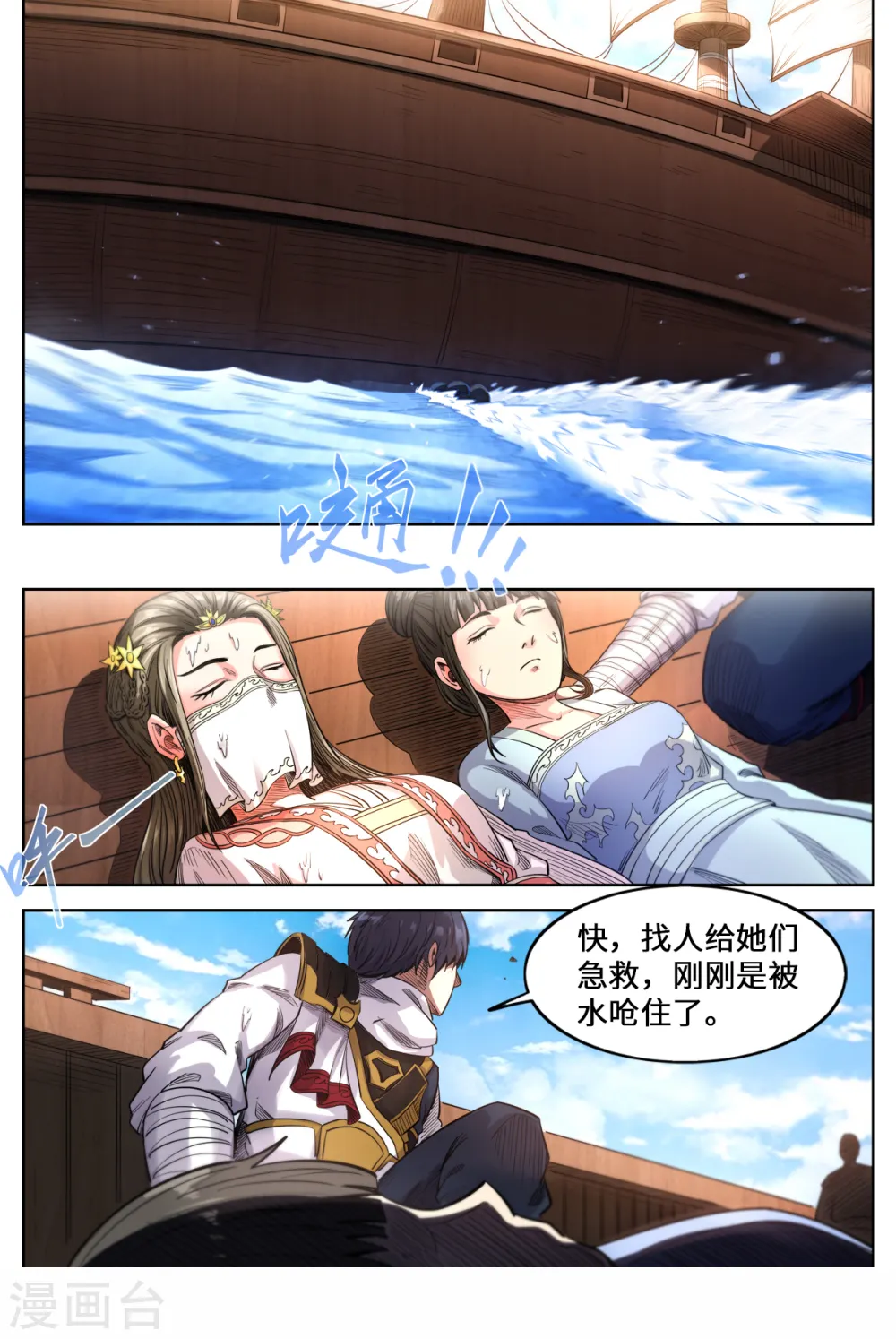 妖道至尊小说漫画,第160话 救起洛樱1图