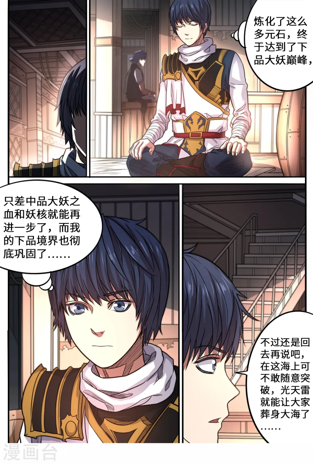 妖道至尊全集免费阅读漫画,第155话 大海啊你全是水2图