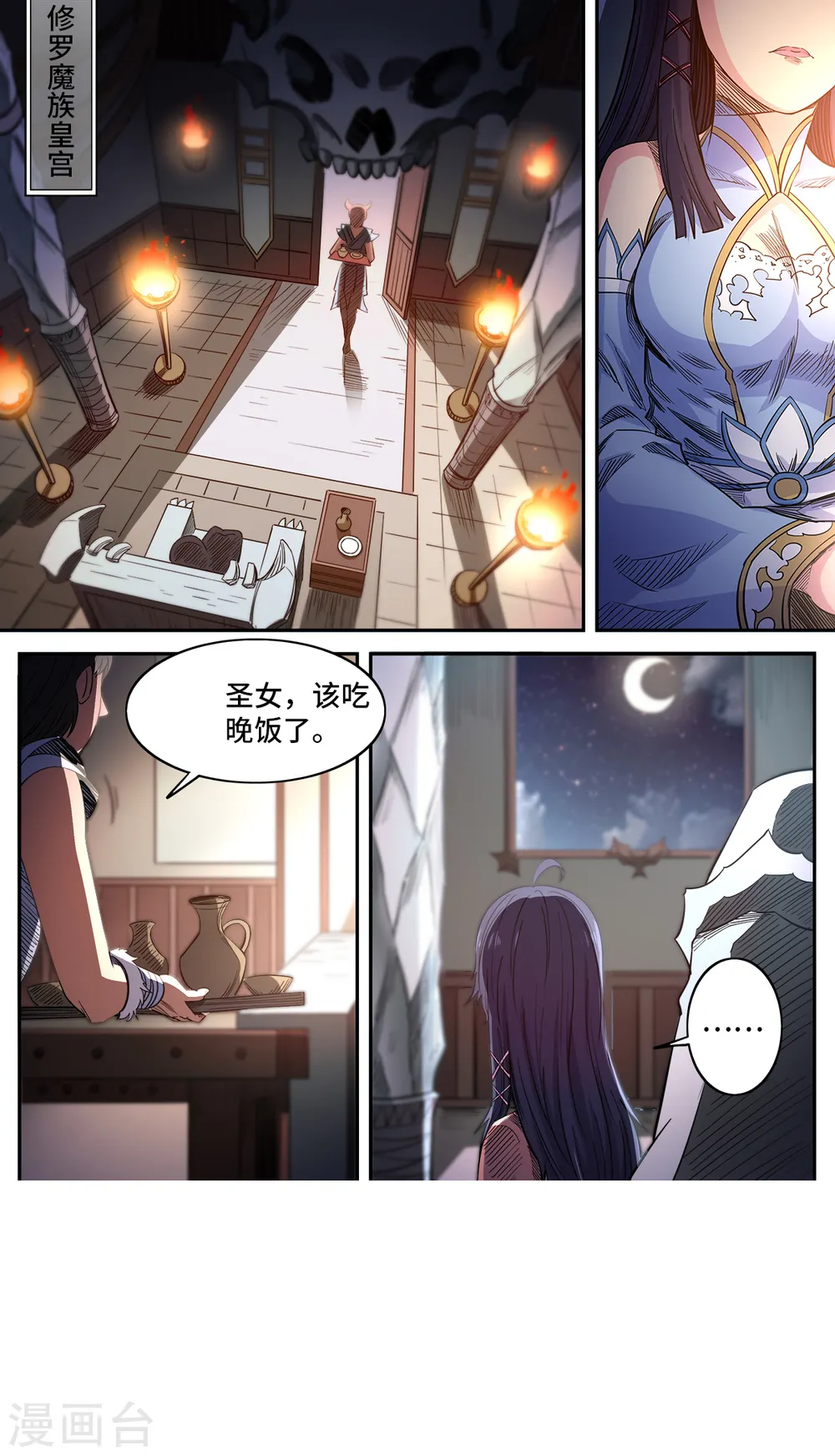 妖道至尊我本纯洁漫画,第1季最终话 完结篇1图