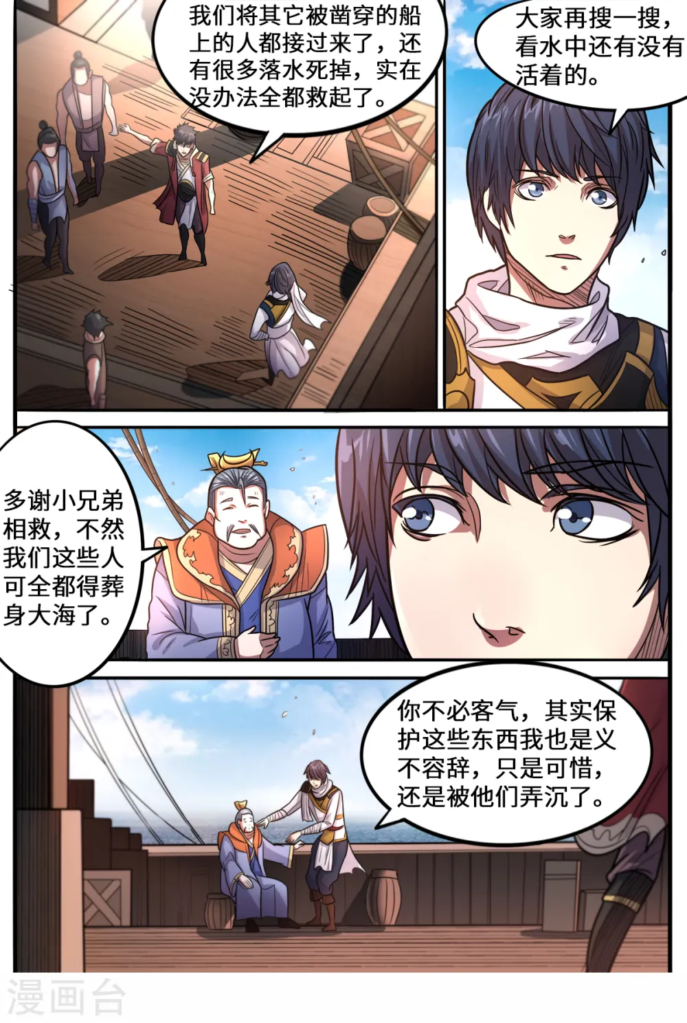 妖道至尊动漫免费观看第五季在线看完整漫画,第159话 变身海王2图