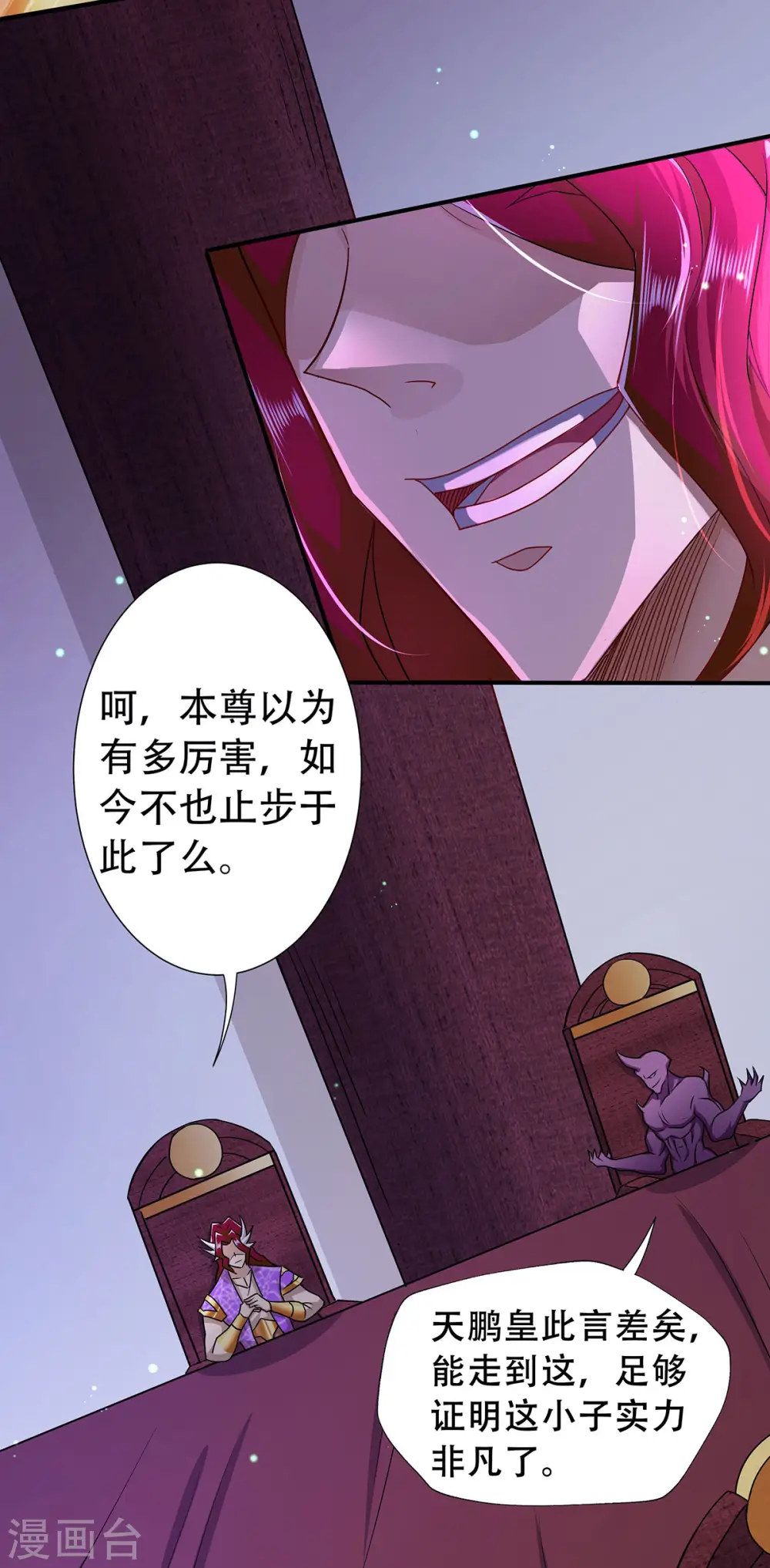 妖道至尊第三季全集漫画,第二季第91话 祖坛大战，天子镇魔2图