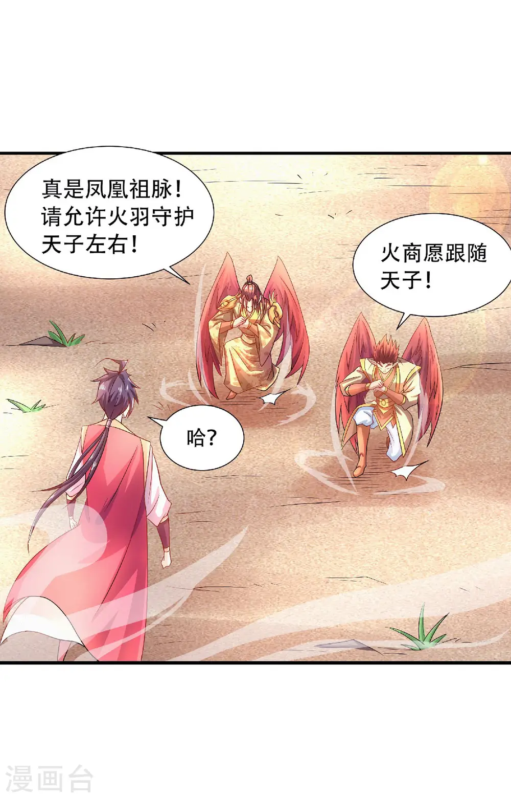 妖道至尊第一季动漫免费全集漫画,第二季第73话 凤凰祖脉，火域之地（一）1图