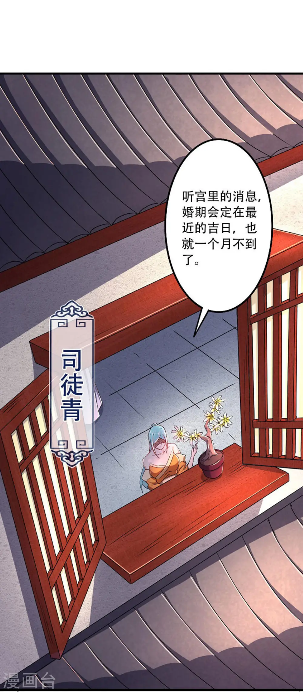 妖道至尊动漫免费观看漫画,第二季第97话 大婚将至，风暴酝酿2图