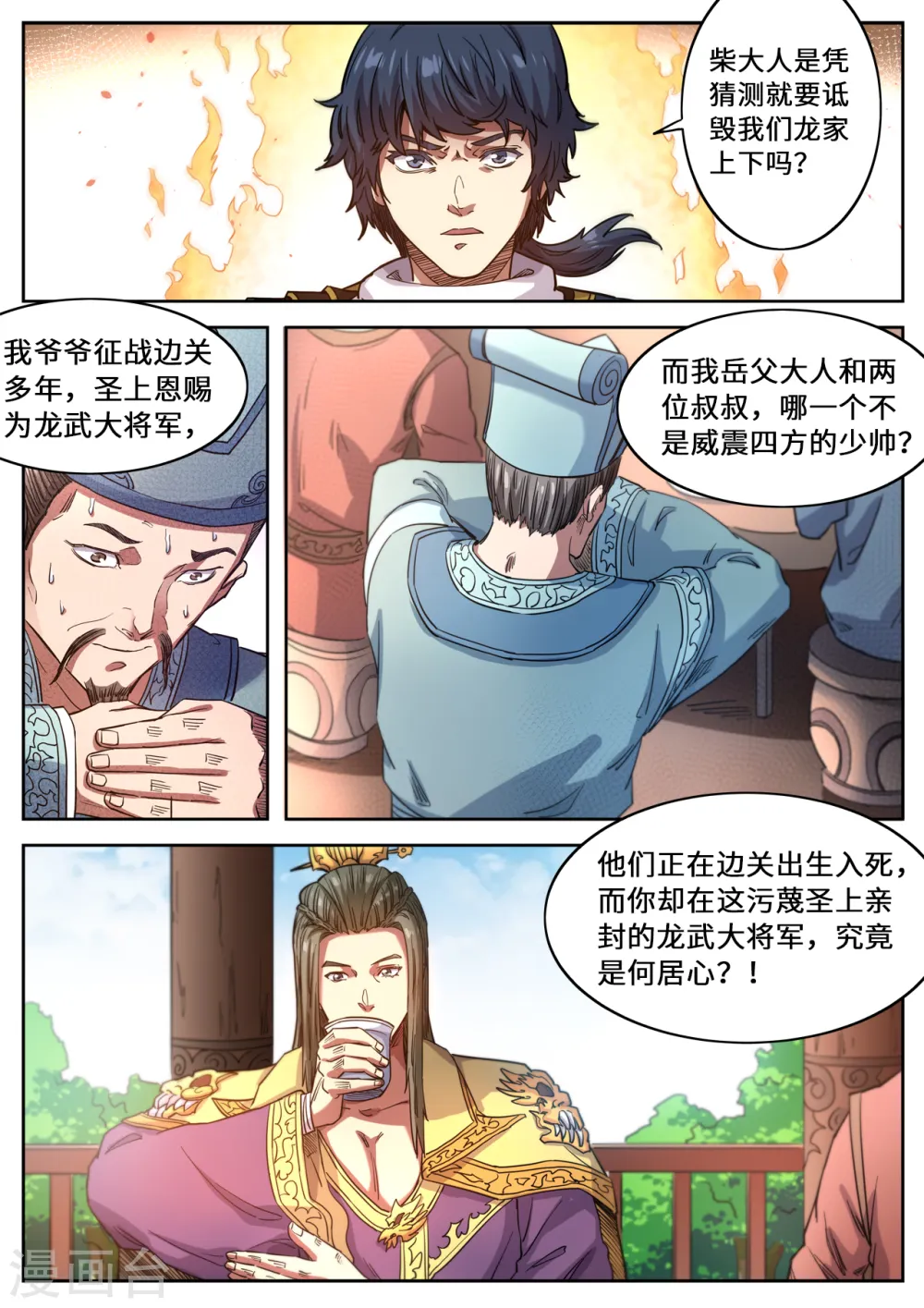 妖道至尊第三季漫画,第121话 一起回学院吧2图