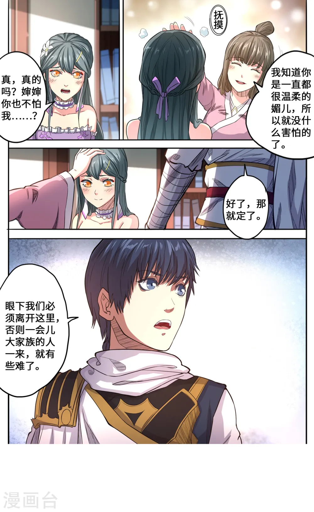 妖道至尊有声小说漫画,第167话 是妖又如何1图