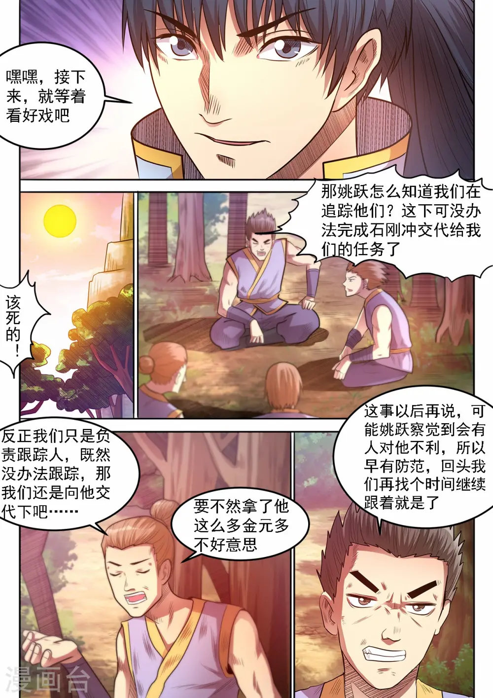 妖道至尊第三季漫画,第72话 跟他们耍耍1图