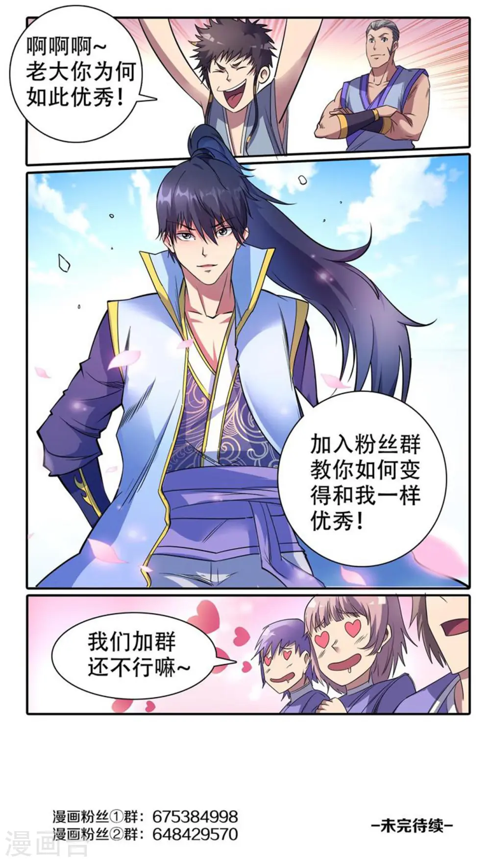 妖道至尊第五季什么时候出漫画,第40话 一个女人引发的决斗1图