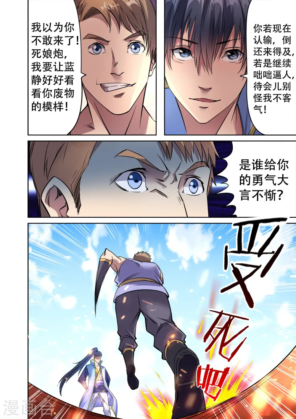 妖道至尊第五季什么时候出漫画,第40话 一个女人引发的决斗2图