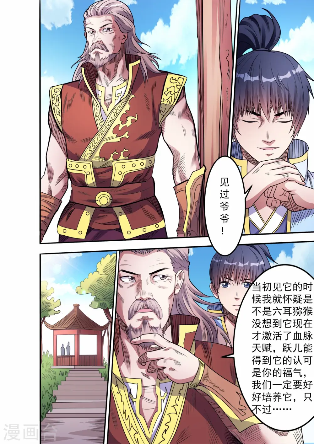 妖道至尊全集免费阅读漫画,第61话 实力测试2图