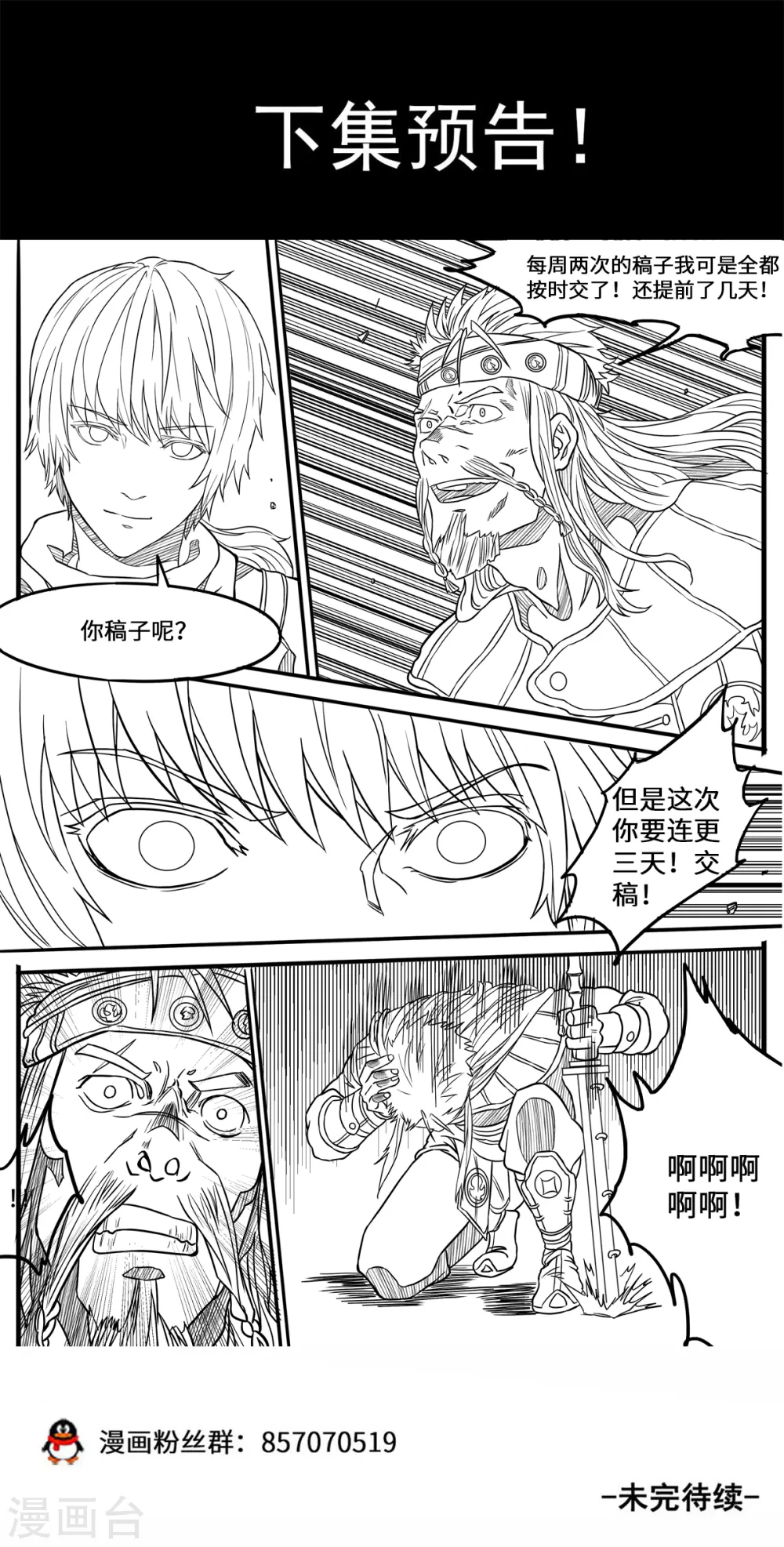 妖道至尊第二季全集免费观看漫画,第156话 海贼劫镖1图