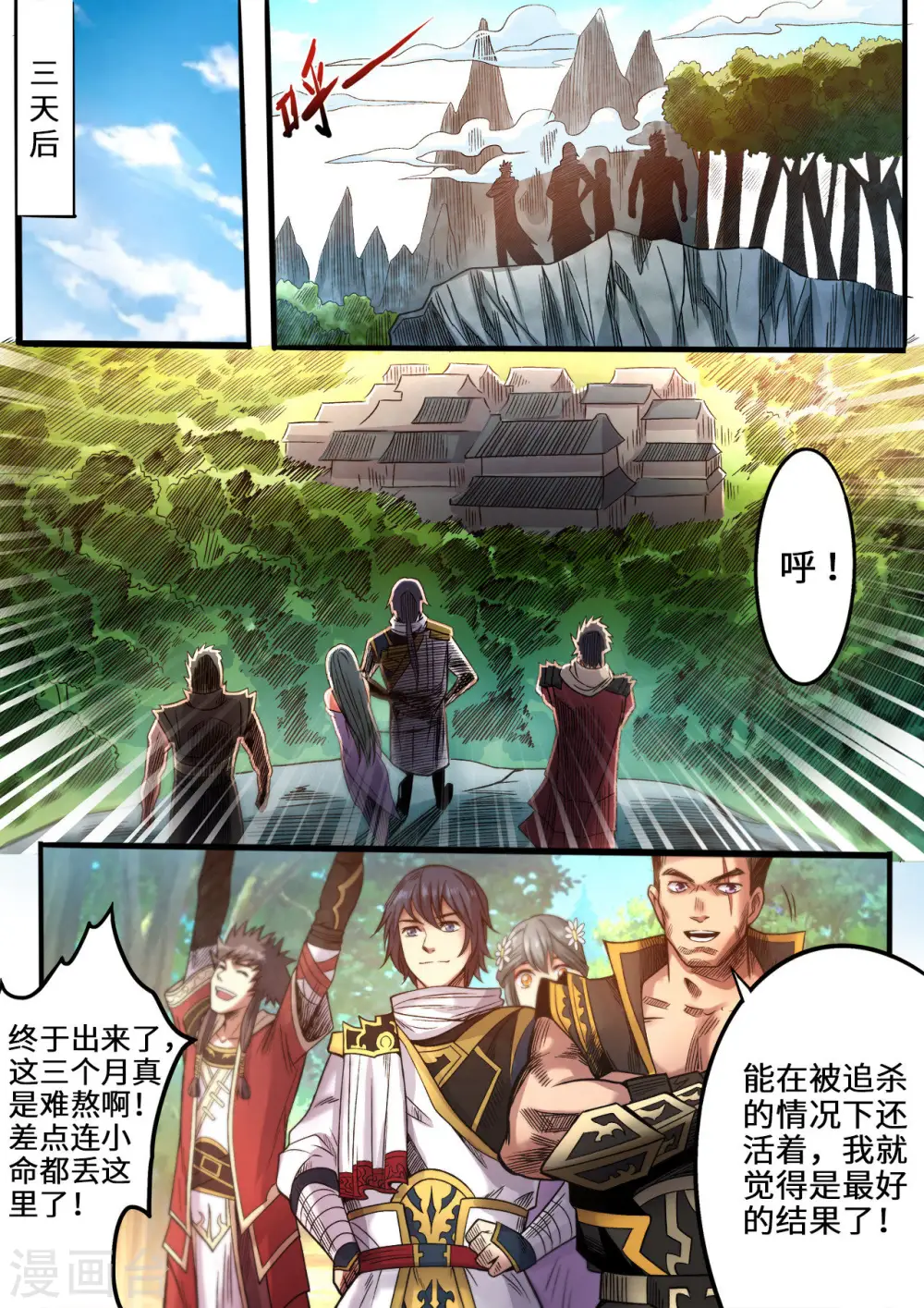 妖道至尊第五季动漫免费观看完整版高清漫画,第100话 棒打鸳鸯2图