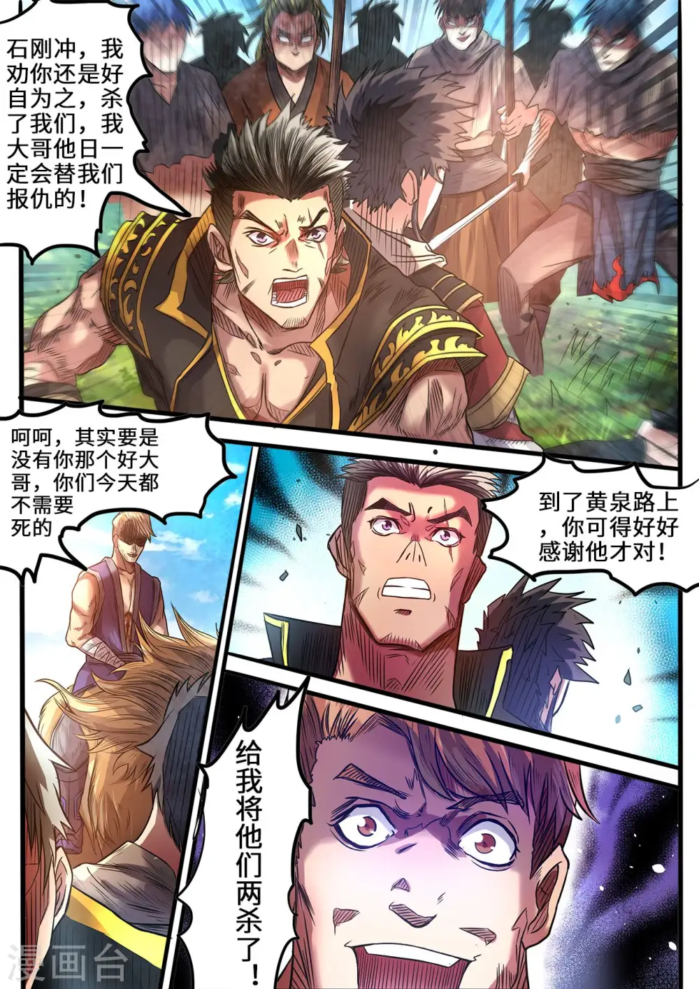 妖道至尊漫画,第95话 绝地死战2图