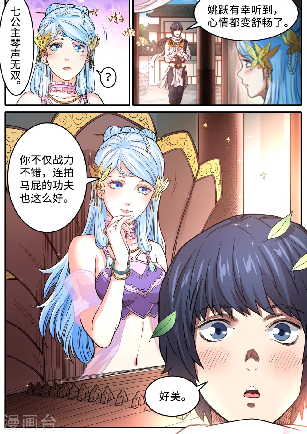 妖道至尊动漫漫画,第174话 下战书2图