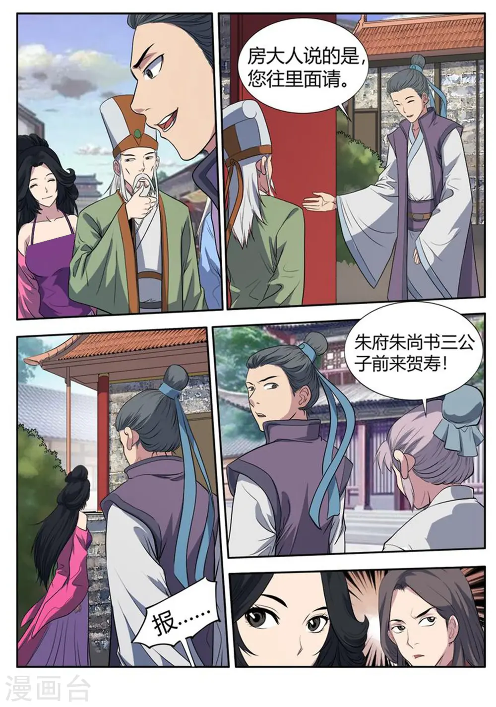 妖道至尊动漫免费观看第五季在线看完整漫画,第9话 姚府寿宴11图