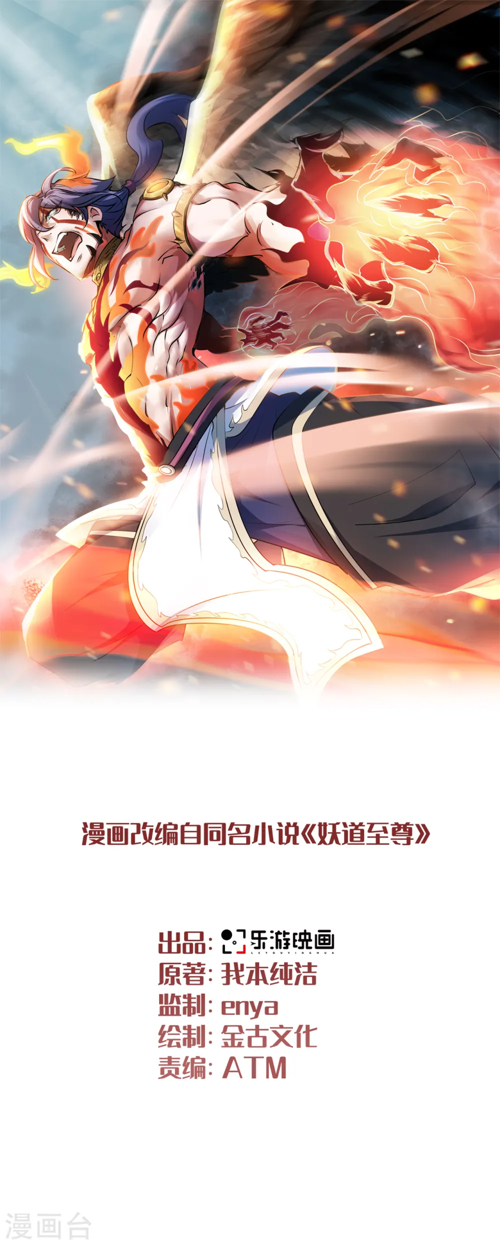 妖道至尊第五季播放时间漫画,第二季第24话 将士们！随我杀过去！1图