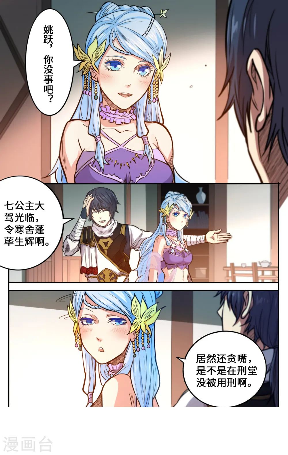 妖道至尊第三季1漫画,第173话 你怎么做到的1图