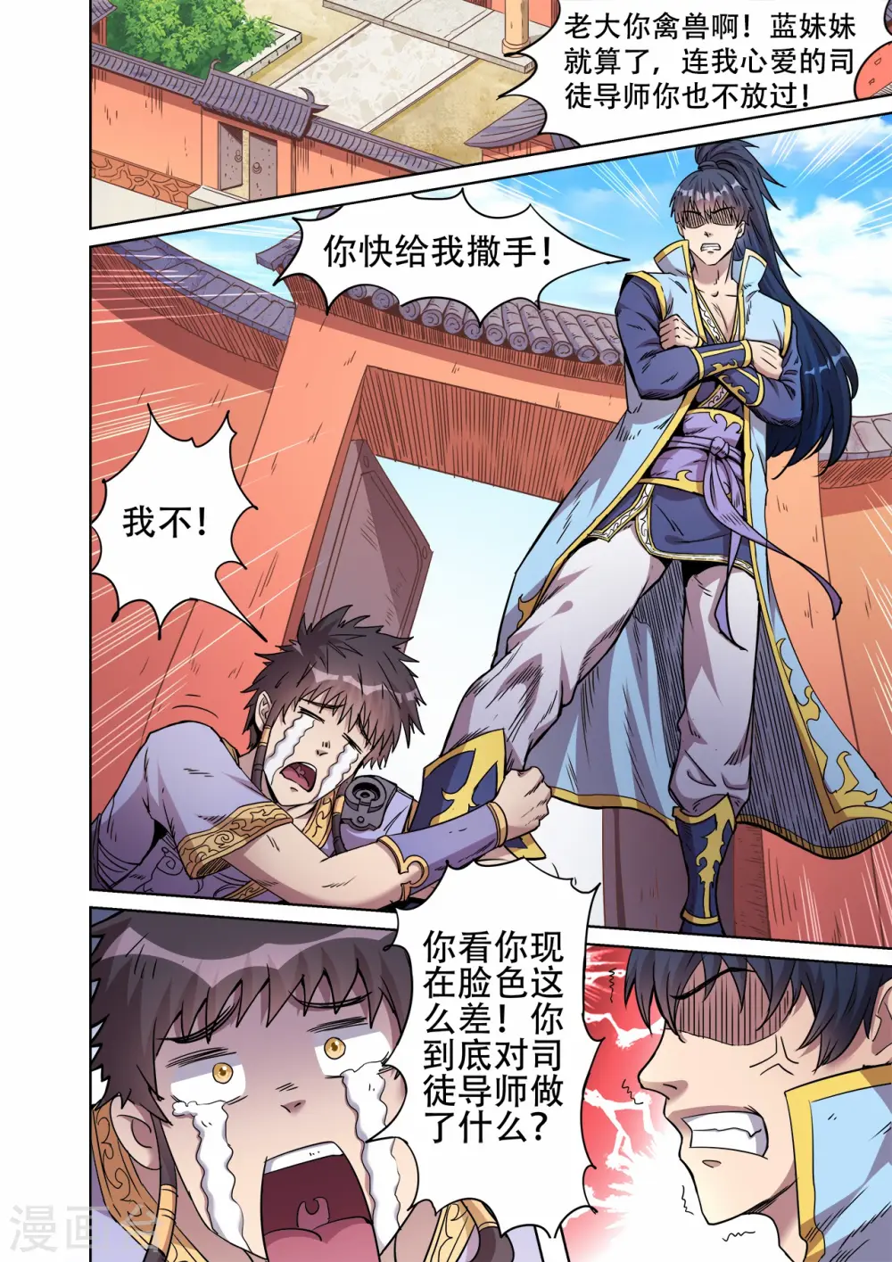 妖道至尊第二季02漫画,第46话 妖中皇族1图