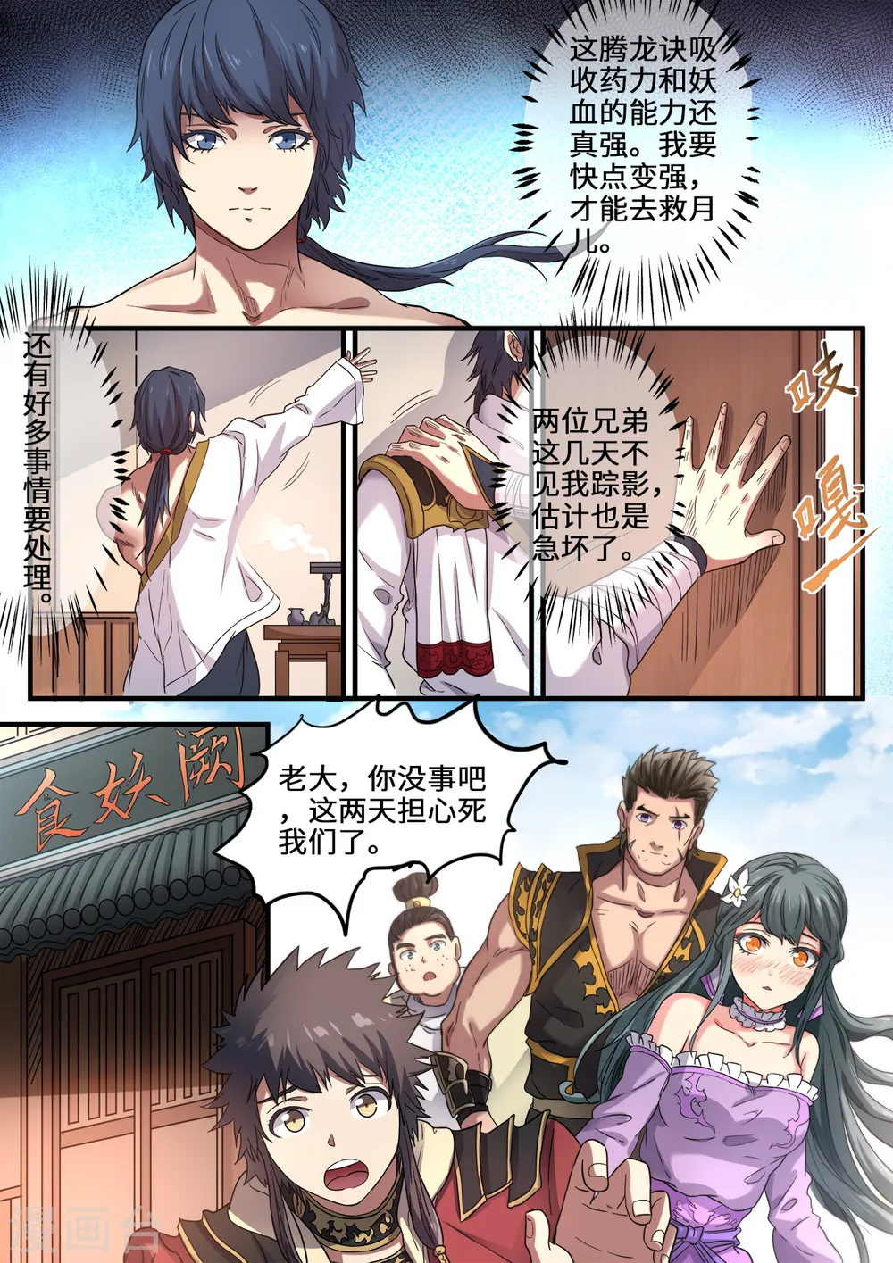 妖道至尊第3季动态漫在线观看漫画,第113话 重整旗鼓2图