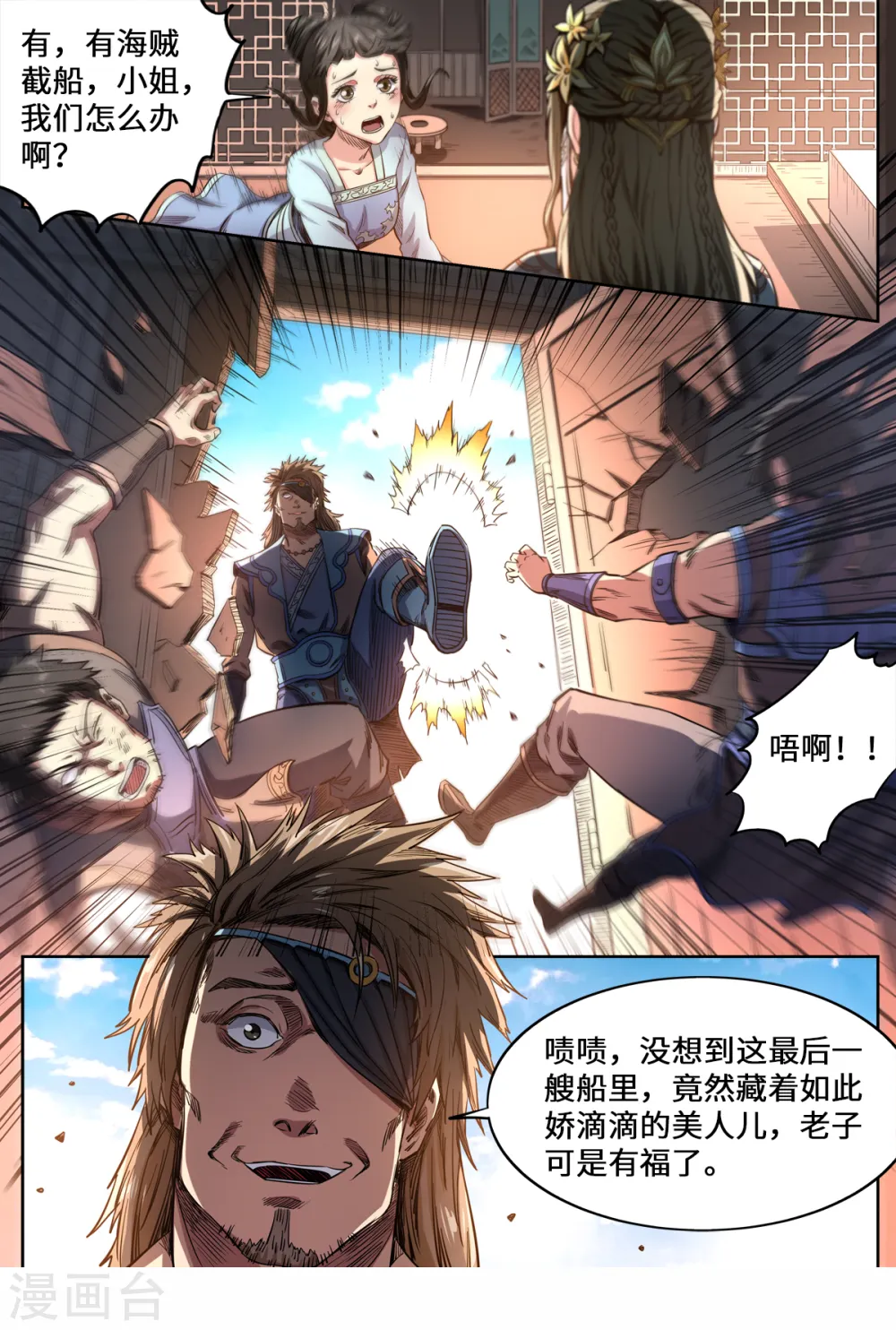 妖道至尊第五季什么时候出漫画,第156话 海贼劫镖1图