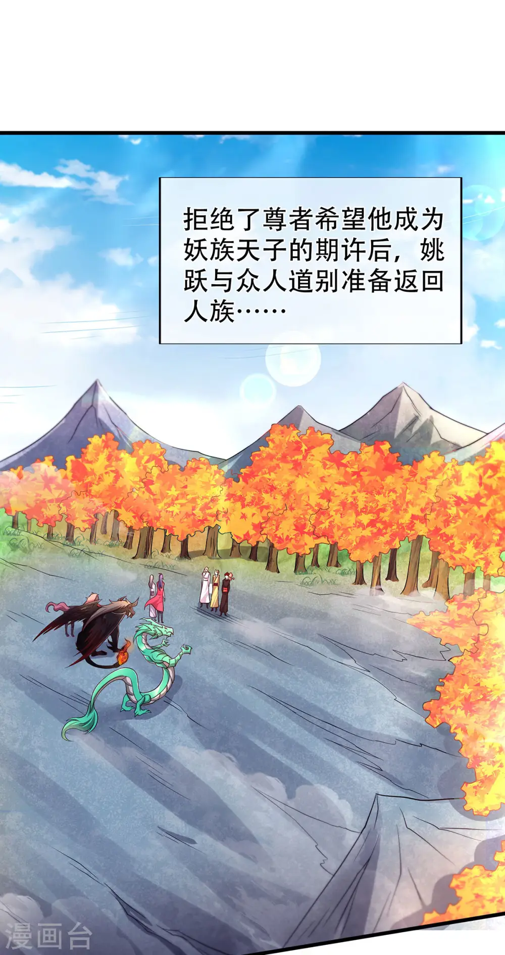 妖道至尊第二季动漫在线观看免费漫画,第二季第93话 游子归家，纷争暗藏2图