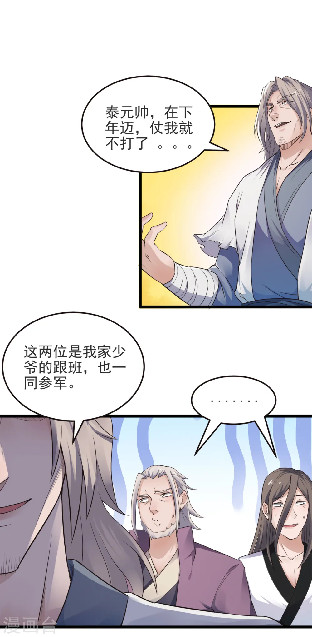 妖道至尊漫画漫画,第二季第18话 皇子我也照样打1图