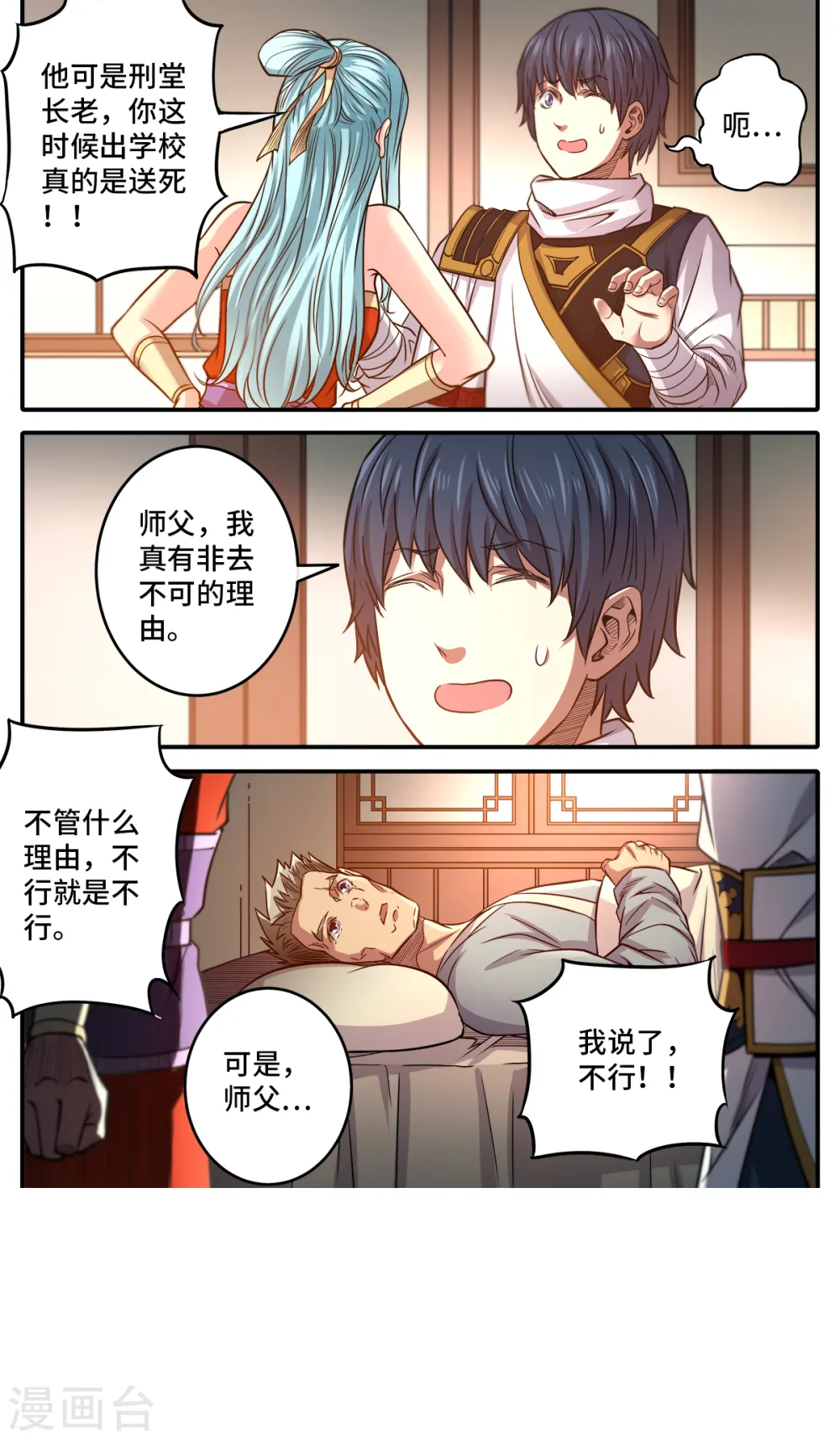 妖道至尊全文免费阅读漫画,第182话 南宫盈喜欢我？1图