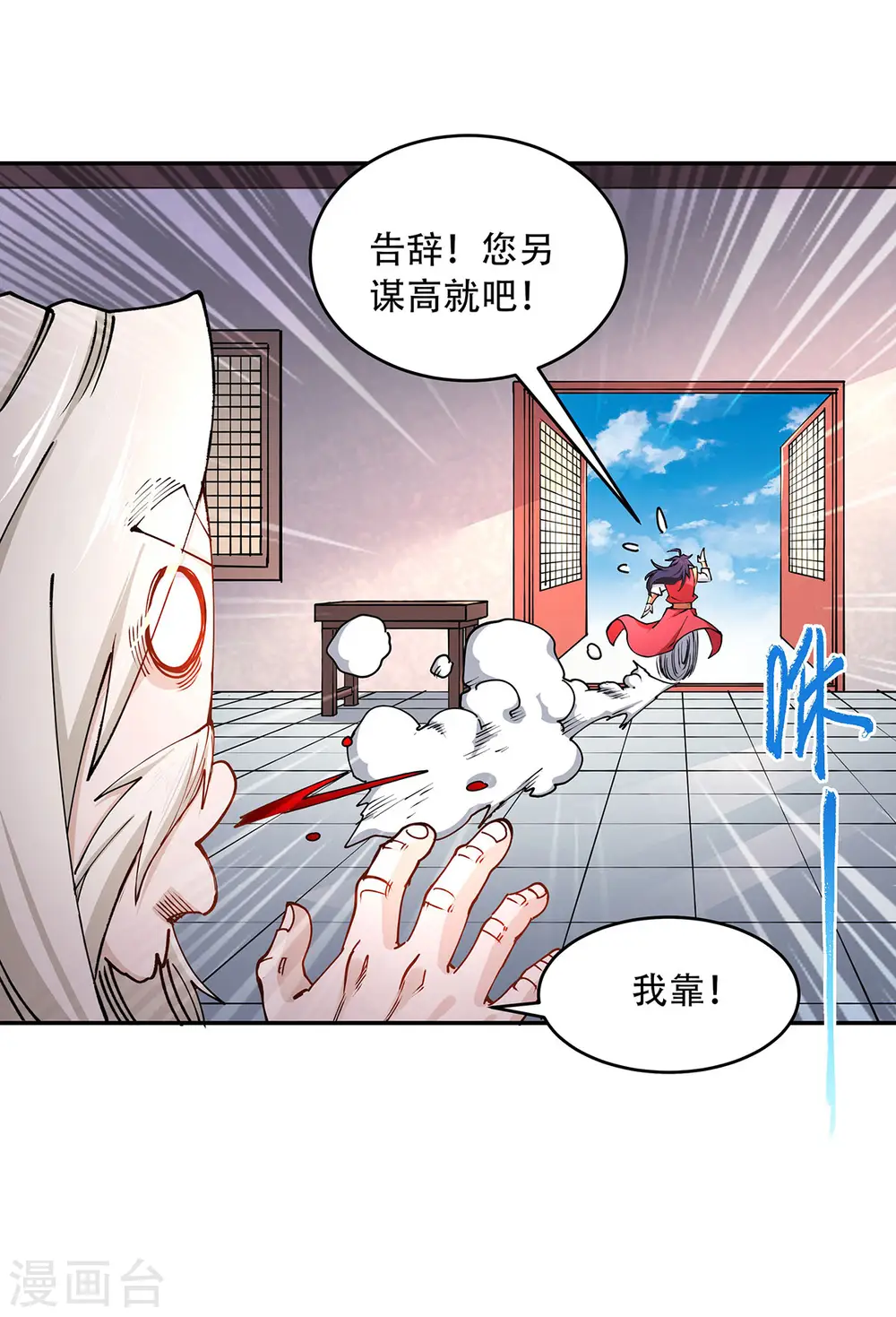 妖道至尊女主漫画,第二季第93话 游子归家，纷争暗藏1图