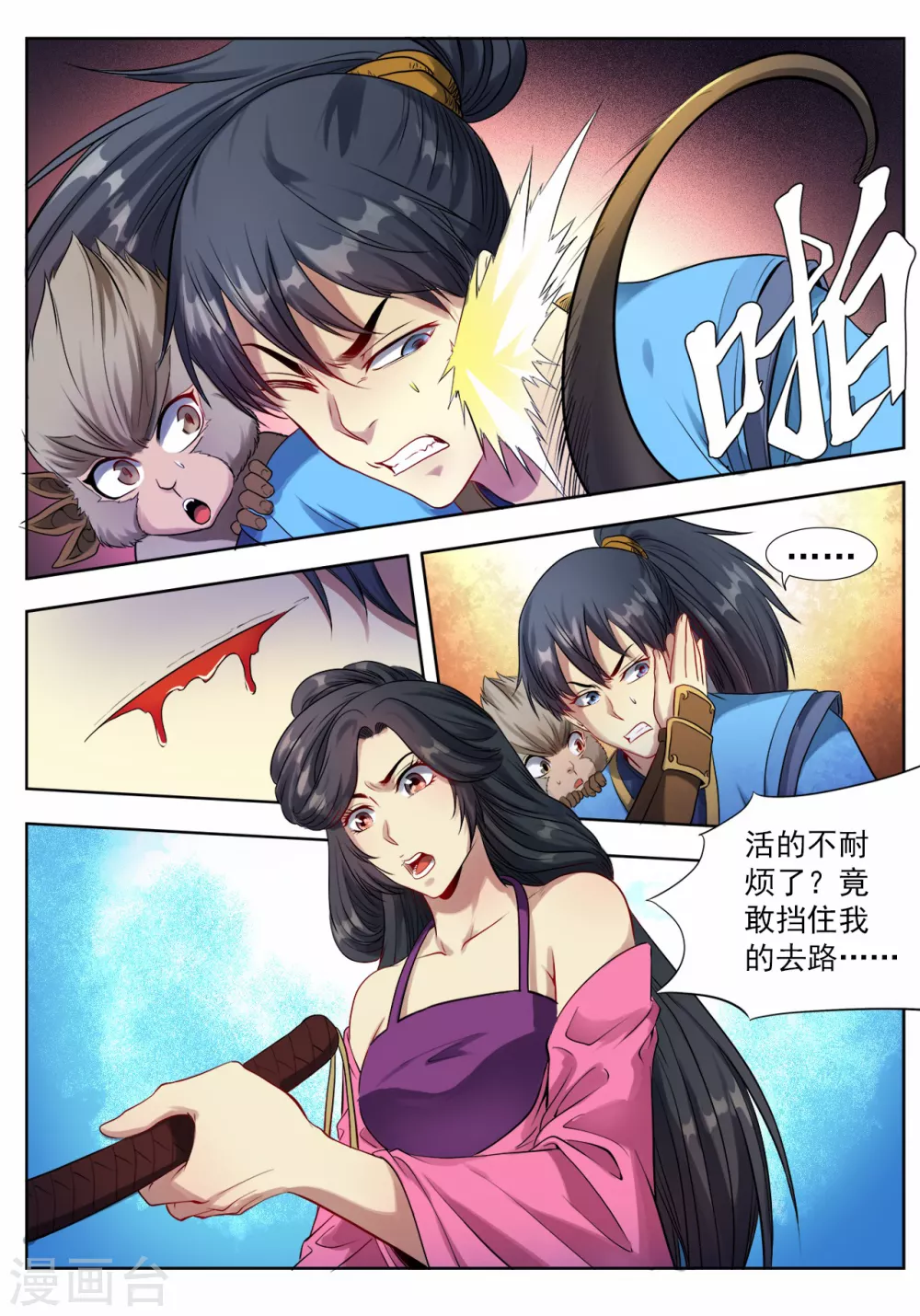 妖道至尊全文免费阅读漫画,第5话 傻子归来，城门风波11图