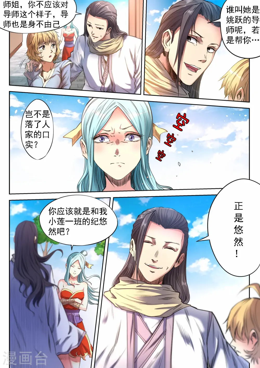 妖道至尊动漫一季全集免费播放漫画,第68话 三皇子的阴谋1图