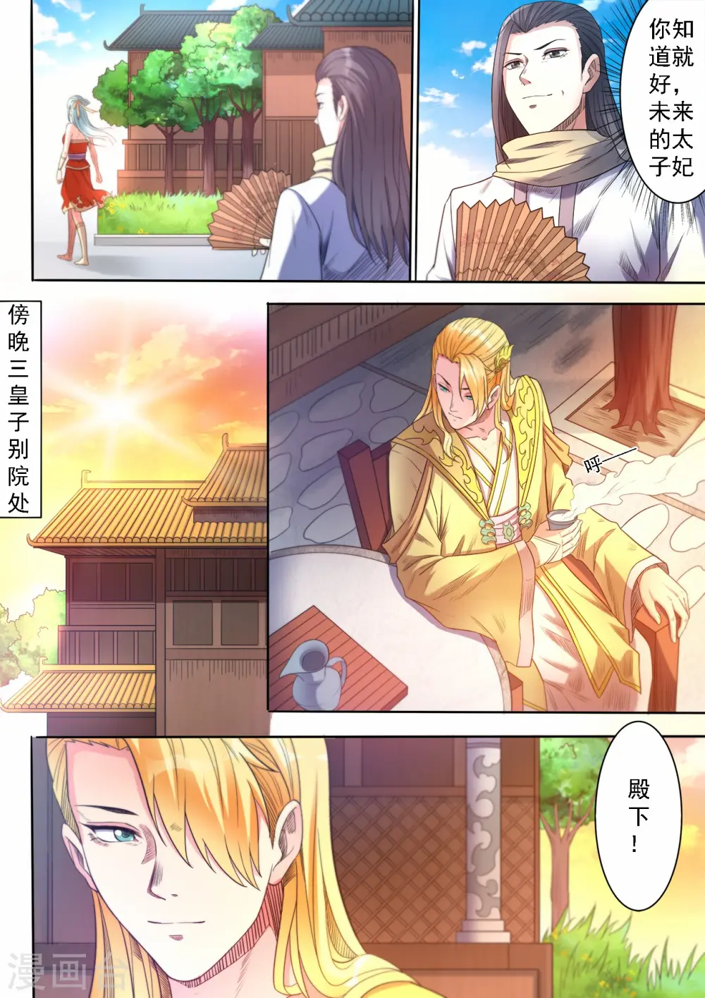 丹道至尊漫画,第68话 三皇子的阴谋1图