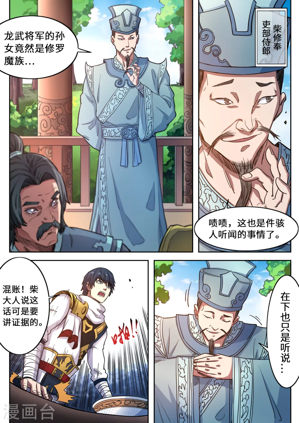 妖道至尊第三季漫画,第121话 一起回学院吧1图