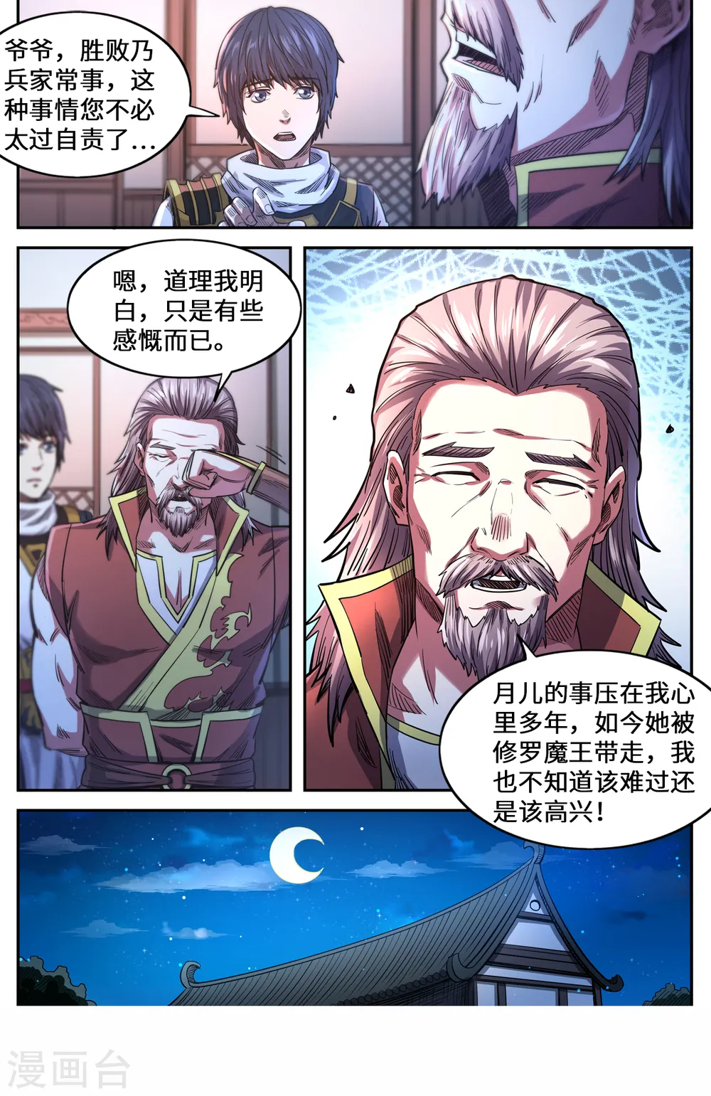 妖道至尊第四季免费观看漫画,第163话 月儿的父母1图