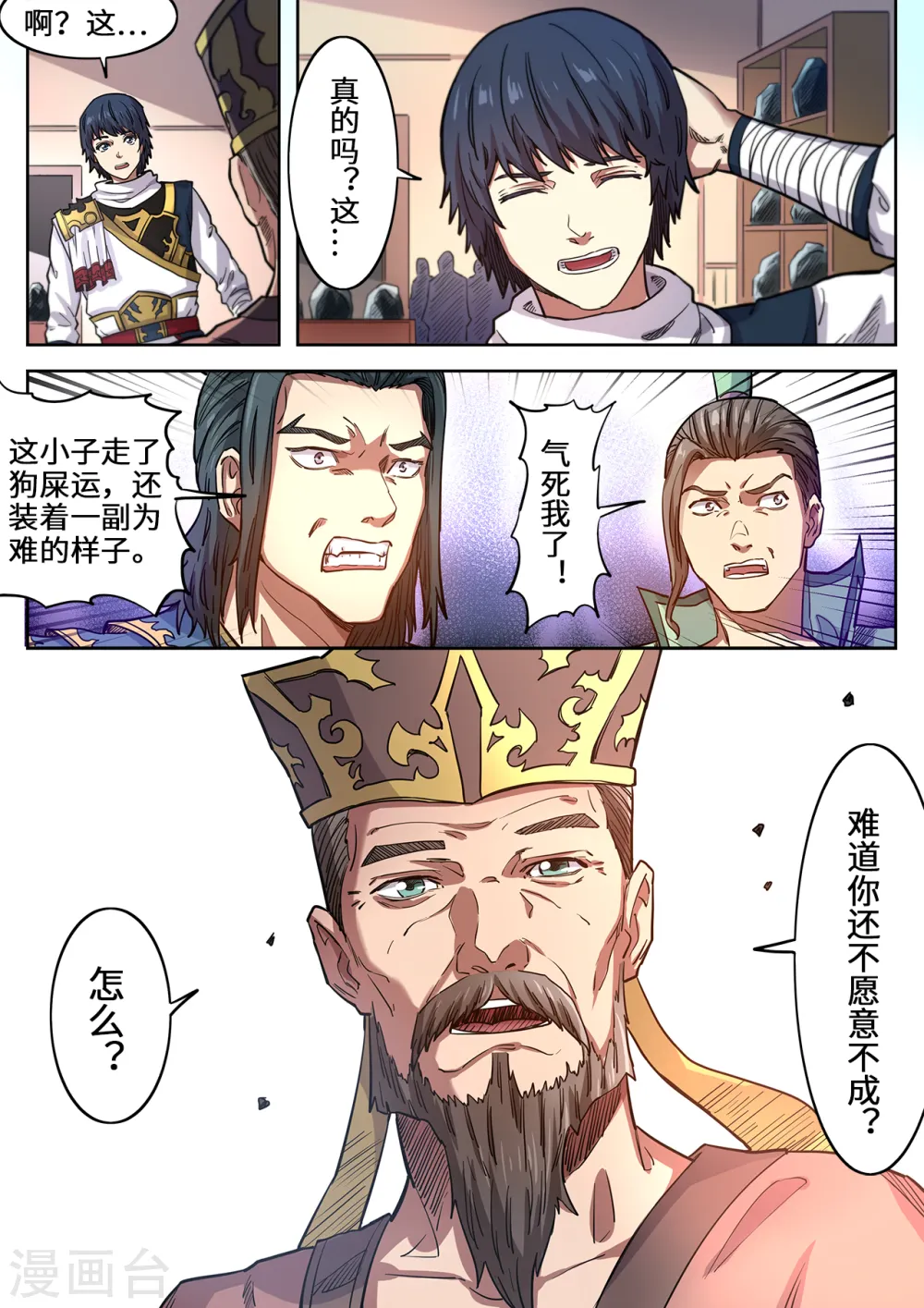 妖道至尊第4季动态漫免费观看全集漫画,第119话 七星元阵1图