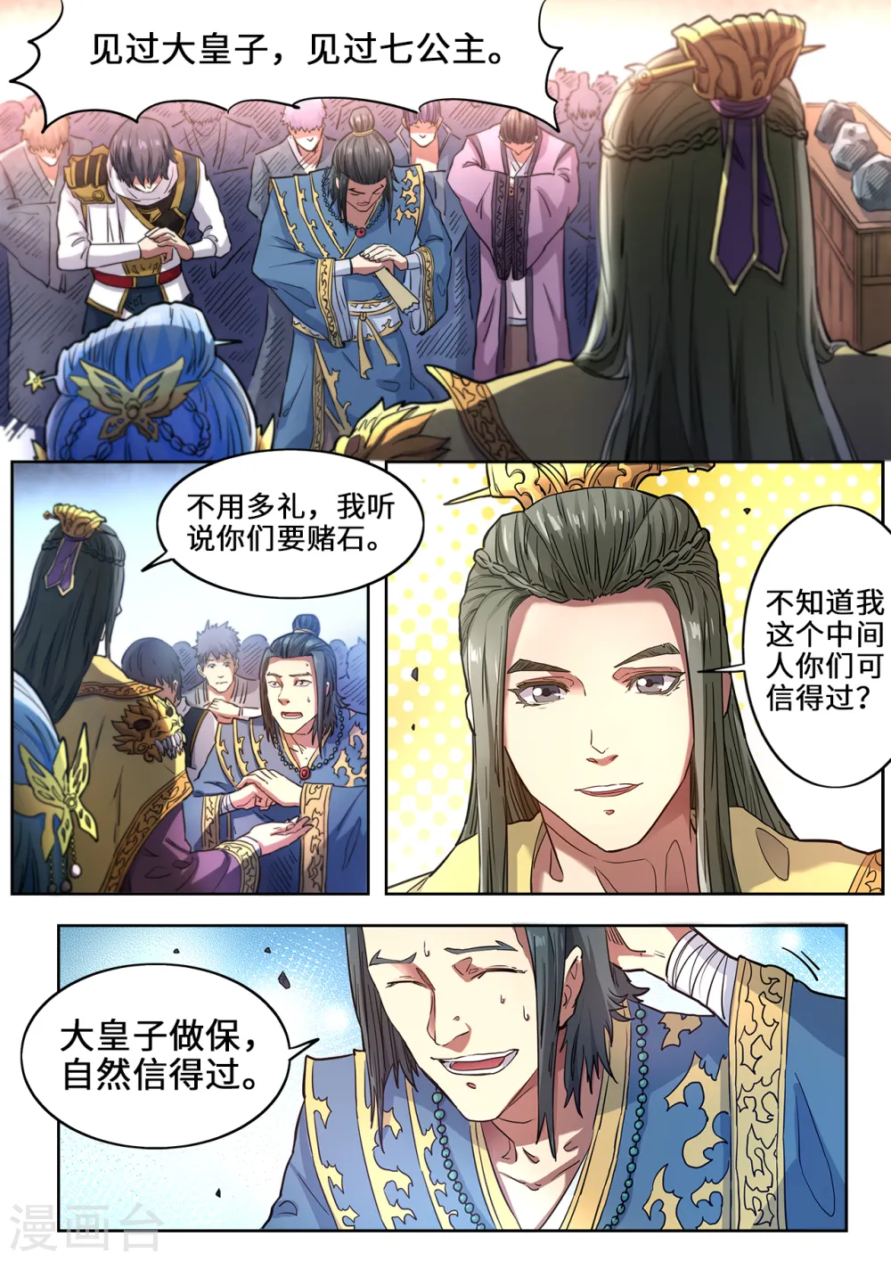 妖道至尊漫画120免费看漫画,第118话 参见大皇子1图