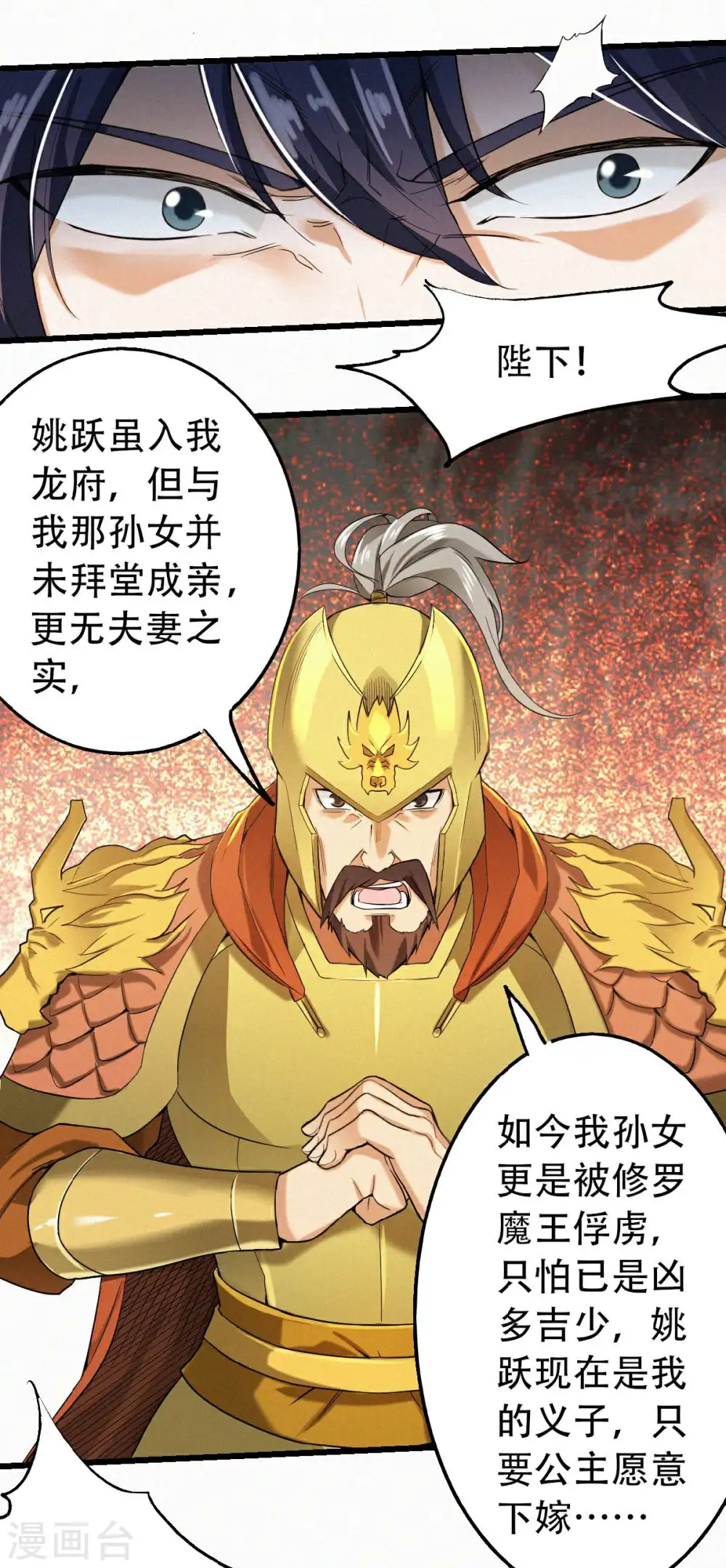 妖道至尊第二季免费观看完整版漫画,第二季第37话 英雄不问出处2图