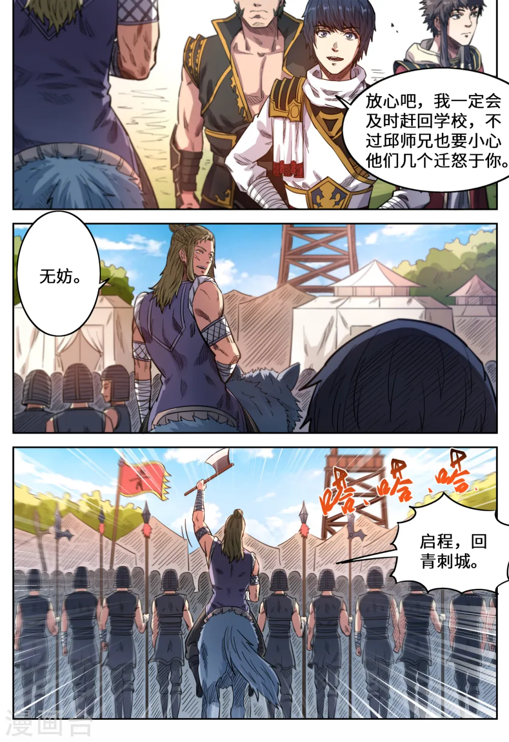 妖道至尊境界划分漫画,第144话 杀回去！1图