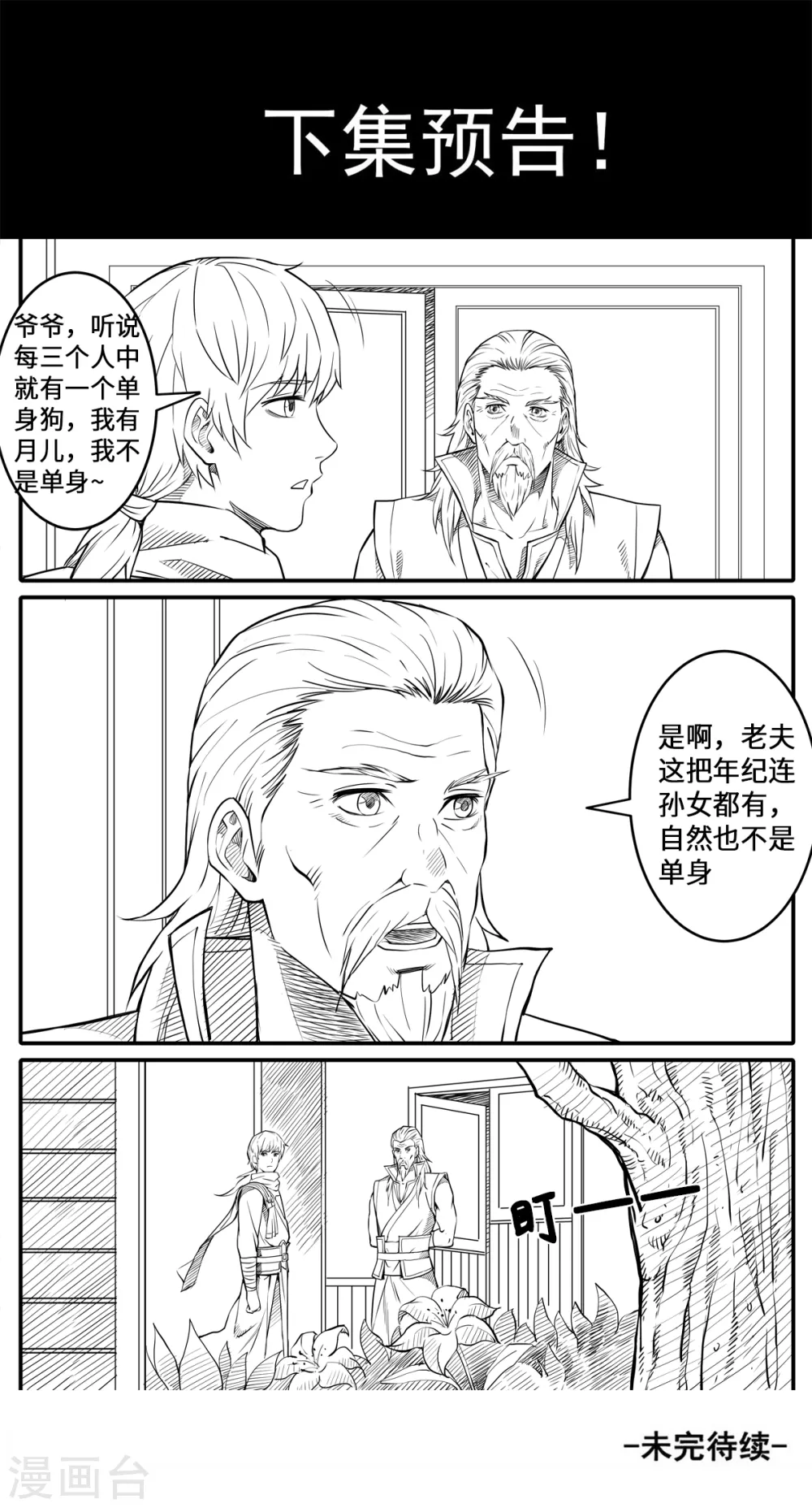 妖道至尊第四季免费观看漫画,第168话 哪个孙子敢欺负我孙子1图