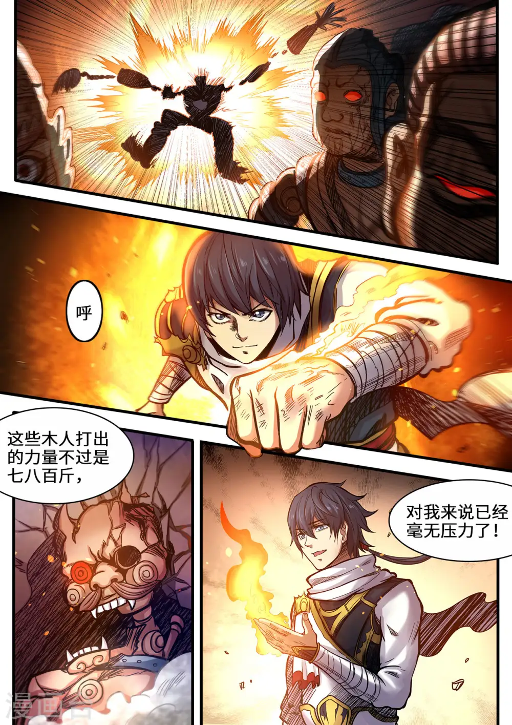 妖道至尊之妖皇漫画,第107话 速战木人关2图