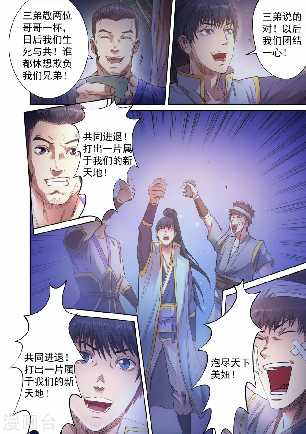 妖道至尊小说漫画,第54话 桃园结义2图