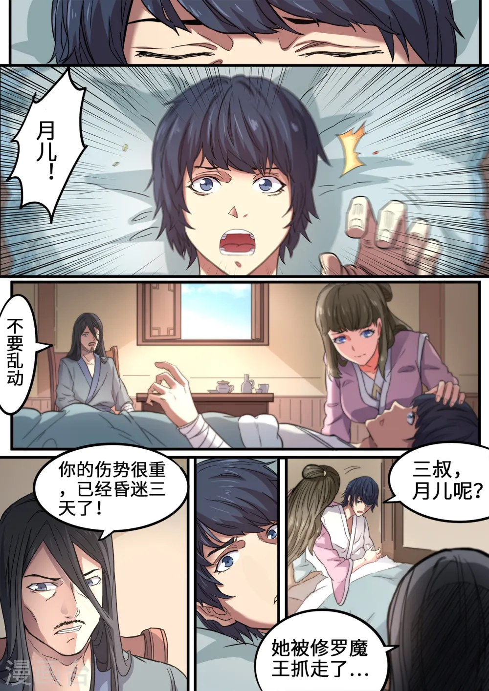 妖道至尊第3季动态漫在线观看漫画,第113话 重整旗鼓2图