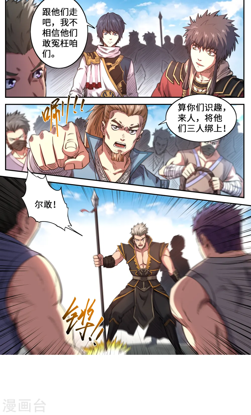 妖道至尊第4季动态漫免费观看全集漫画,第170话 刑堂审问1图