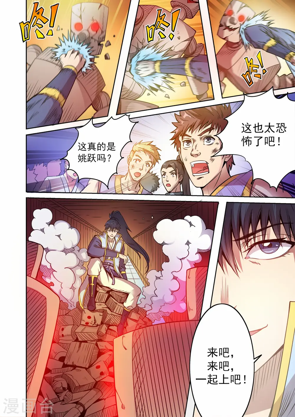 丹道至尊漫画,第48话 连续闯关1图