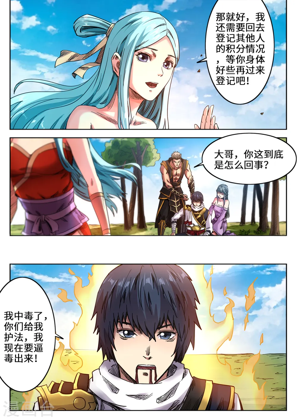 妖道至尊第四季免费观看漫画,第105话 又见小黑马2图