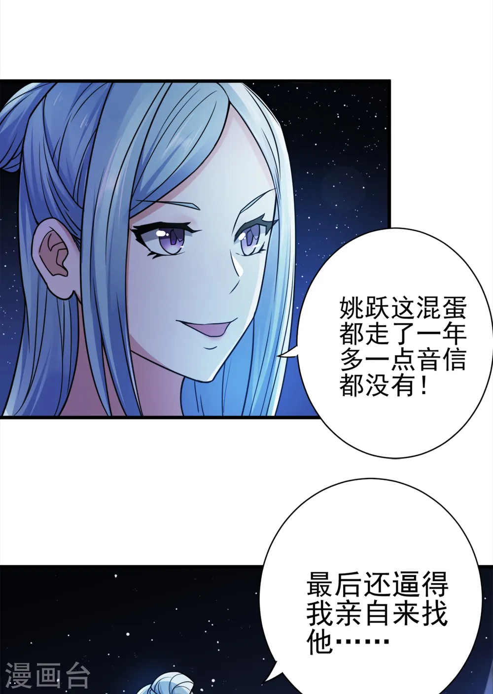 妖道至尊漫画全集免费阅读下拉式漫画,第二季第1话 姚跃回来了！2图